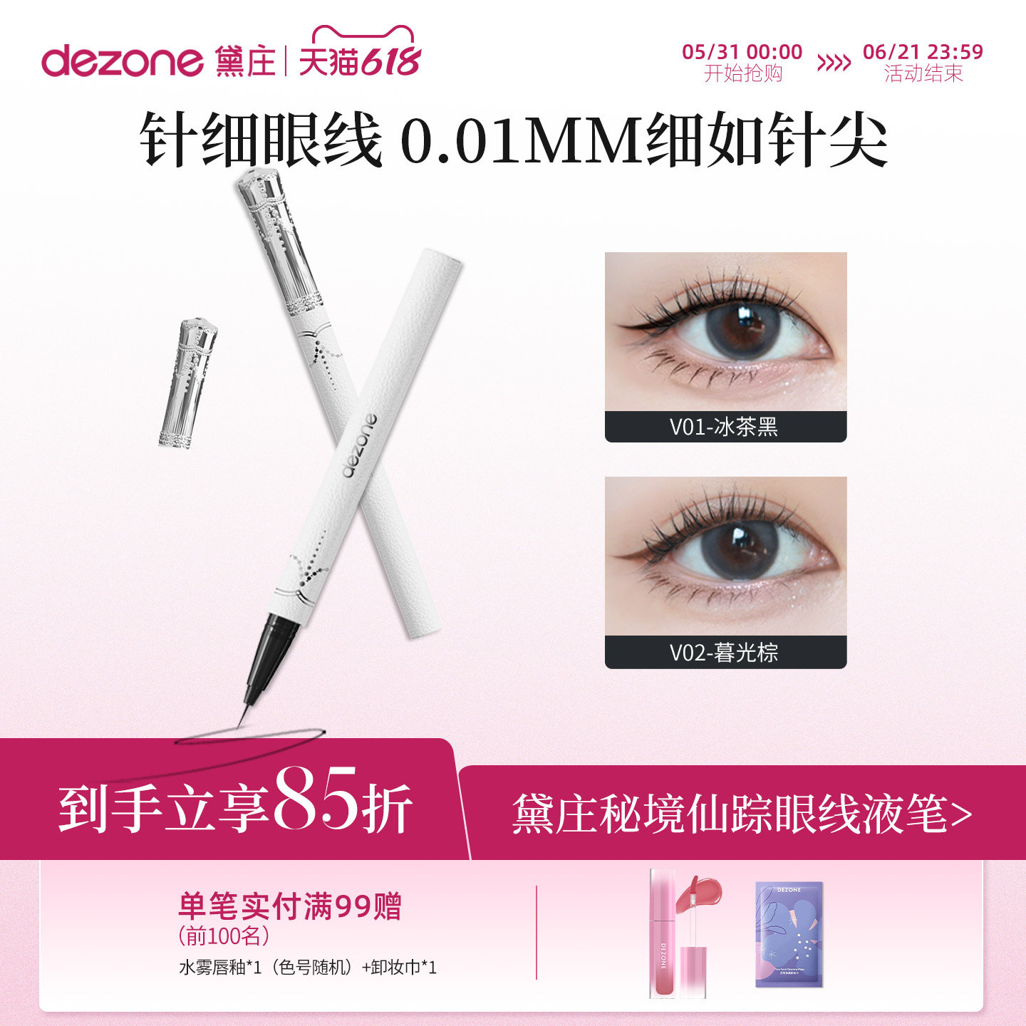 DEZONE黛庄针细仙女棒小羊皮精灵眼线液笔防水不晕染防汗持久极细