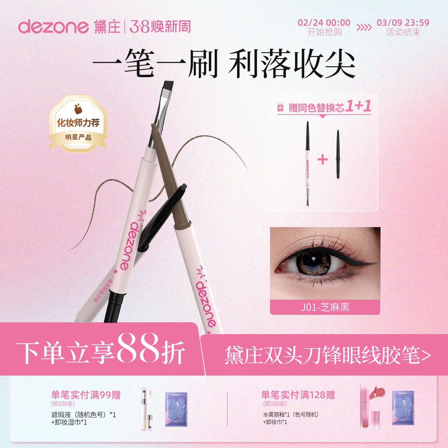 DEZONE/黛庄眼线胶笔丝滑防水极细自带刀锋刷持久不掉色新手神器