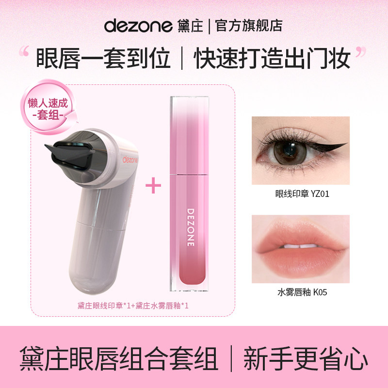 黛庄眼唇组合懒人速成图片