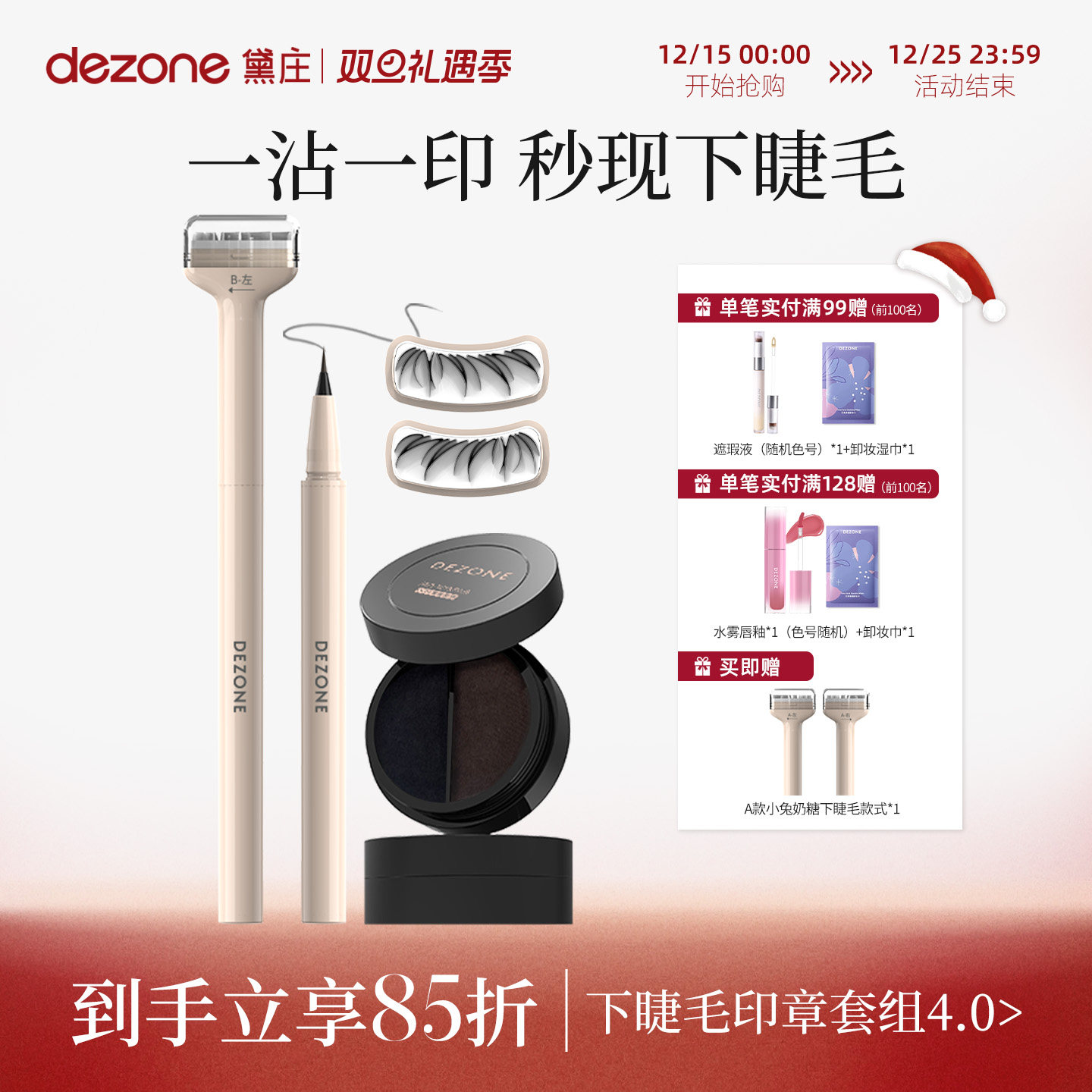 【下睫毛印章笔&双拼印液墨盒套组】黛庄下睫毛神器防水持久显色