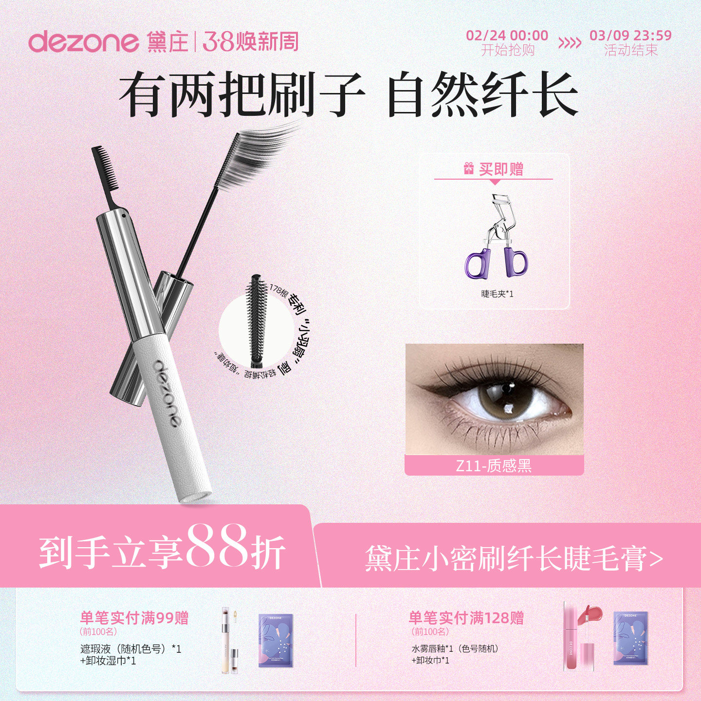 DEZONE黛庄记忆小密刷睫毛膏女防水打底纤长卷翘不晕染小羽扇正品