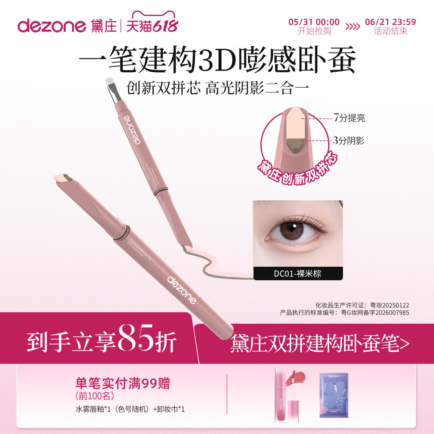 DEZONE/黛庄双拼卧蚕笔提亮阴影二合一防水立体打造妈生感卧蚕