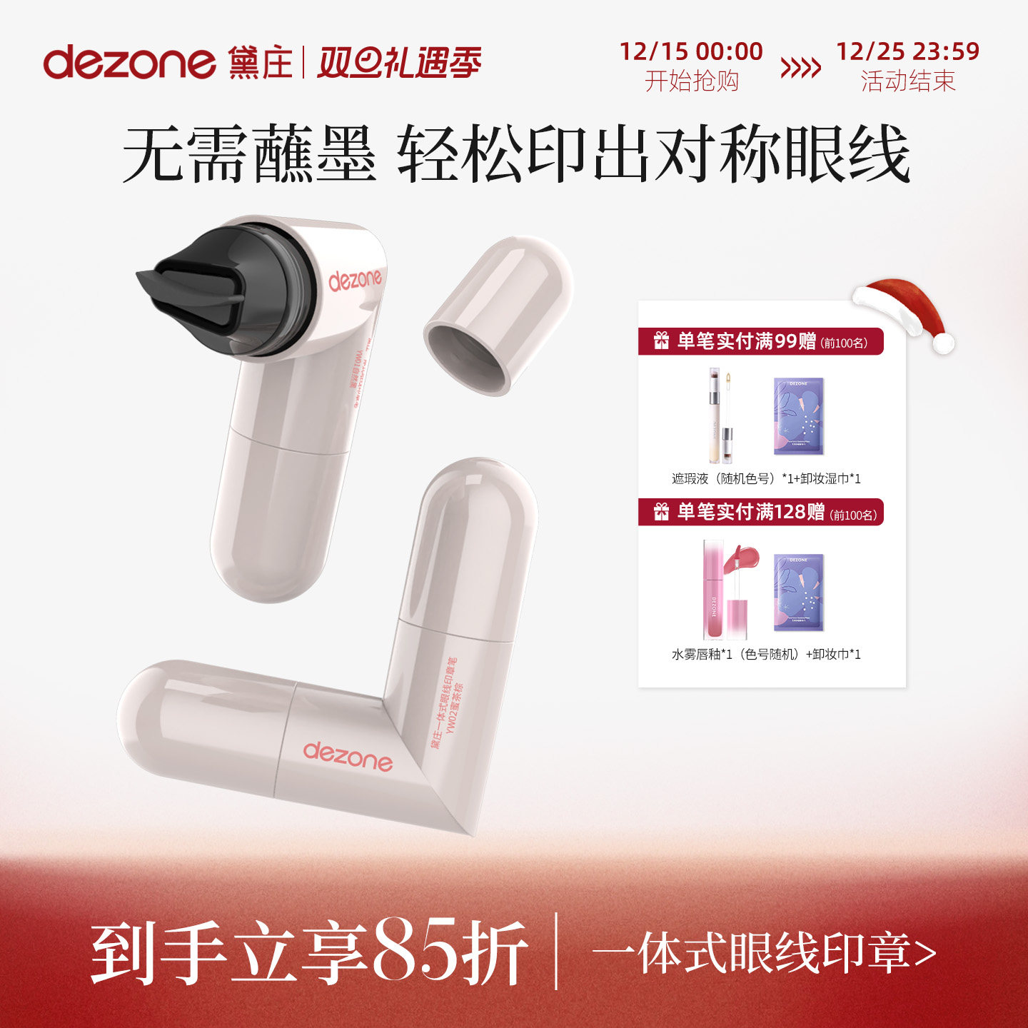 DEZONE/黛庄一体式眼线印章精准勾勒眼线持久持色便携手残党推荐