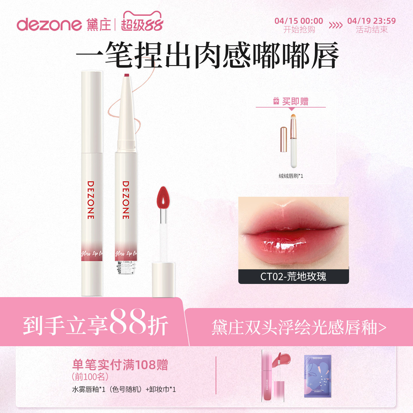 【新品】黛庄唇釉双头浮绘光感唇釉镜面口红唇线笔不掉色捏唇笔