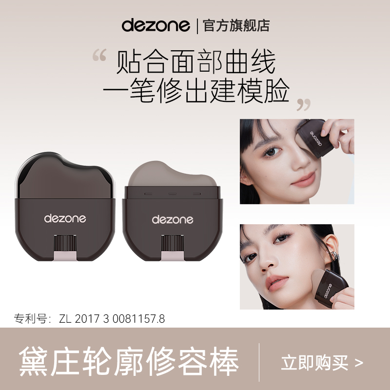 V脸神器懒人修容易推开立体显色