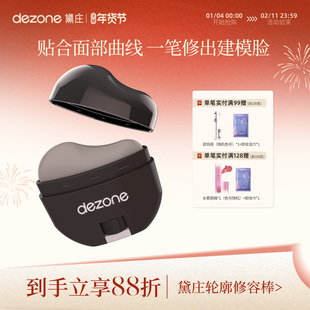 DEZONE/黛庄轮廓修容棒显色立体防水易推开懒人修容V脸神器