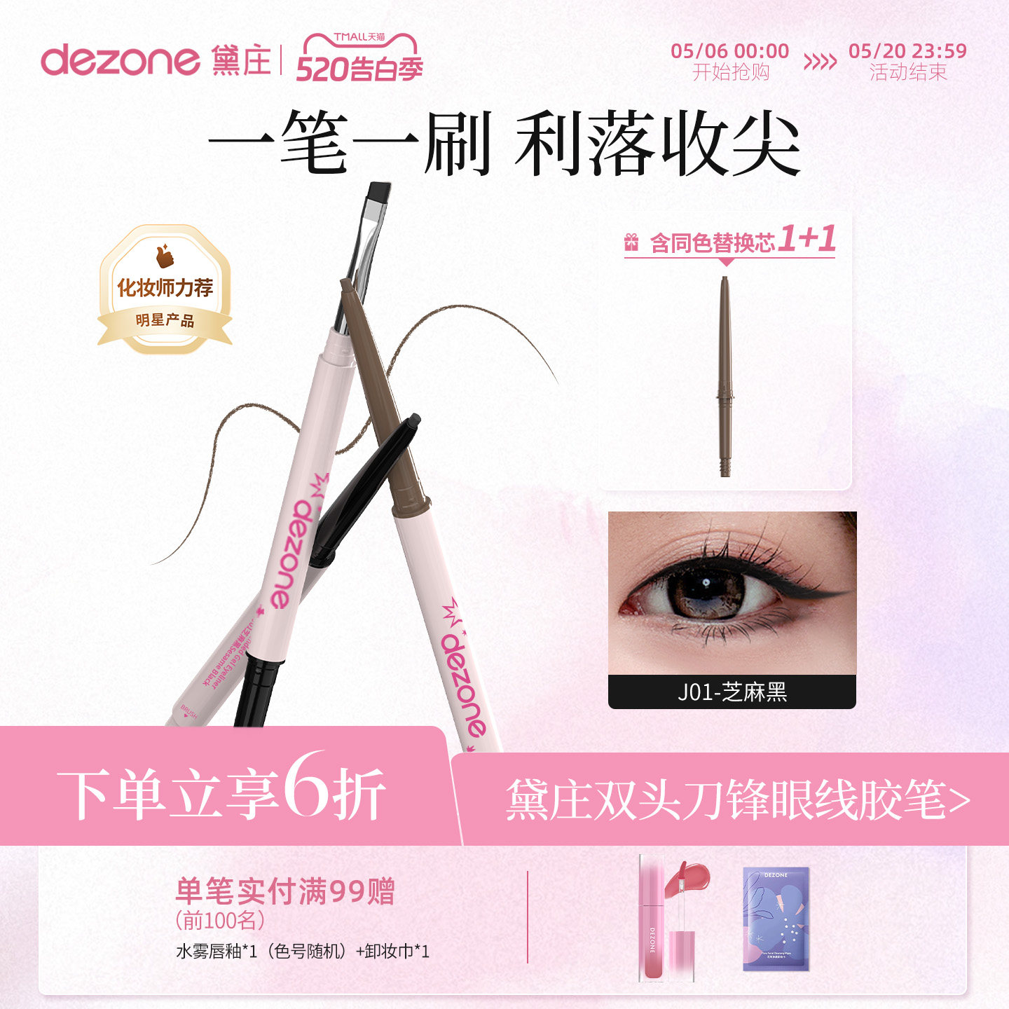 DEZONE/黛庄眼线胶笔丝滑防水极细自带刀锋刷持久不掉色新手神器