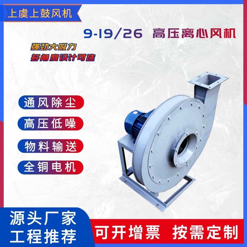 高压离心风机 离心式斜槽通风机 9-19-5A 3488m3/h 5330pa 11kw