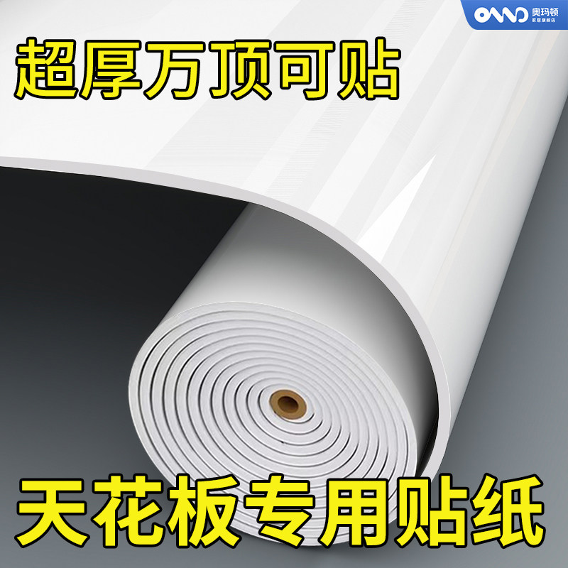天花板贴纸自粘屋顶大理石房棚悬吊式天花板墙壁专用自装脱落修补