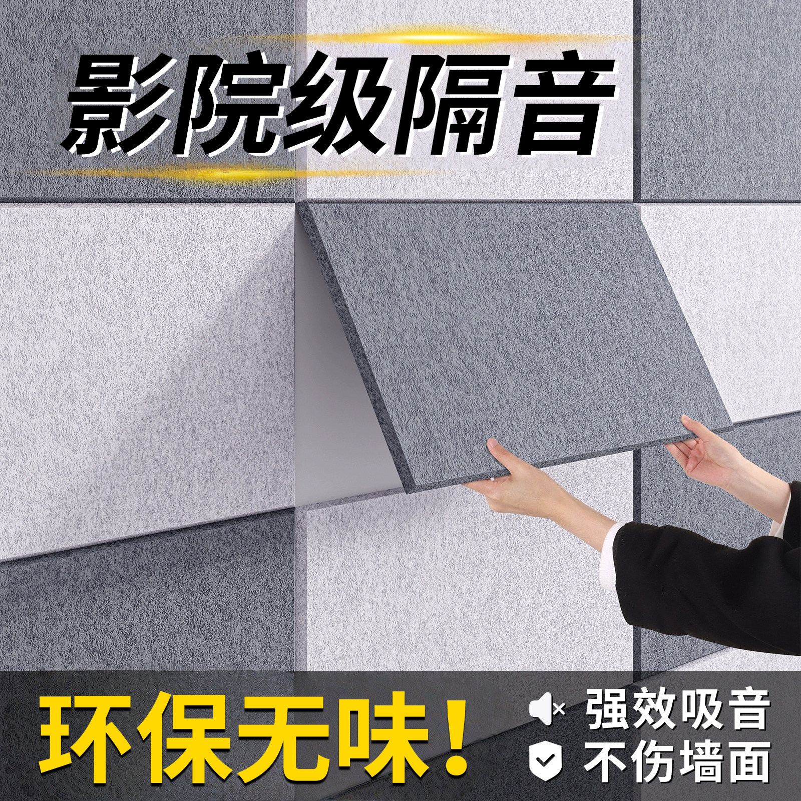隔音板墙体卧室家用超强消音棉墙贴自粘聚酯纤维吸音棉房间录音棚
