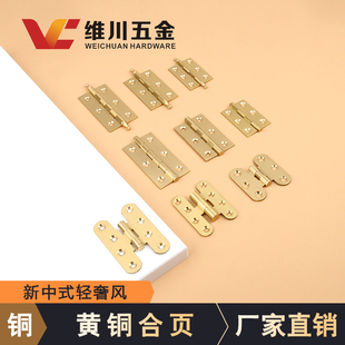 纯铜合页2寸2.5寸3寸黄铜对开加厚小合页蝴蝶H型新中式 家具用铰链