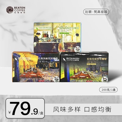 比顿云南挂耳咖啡多种风味