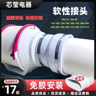 新款新风系统管道通风机连接件软性接头pvc管软接头100变110m包邮