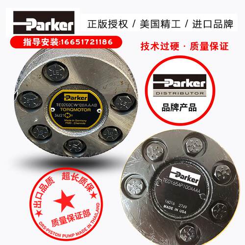 新款PARKER液压马达TE0260AP100AAAA现货提供 正品销售 包邮