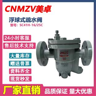 新款CS41H-16C/25C铸钢蒸汽疏水阀自由浮球式高温法兰疏水器包邮