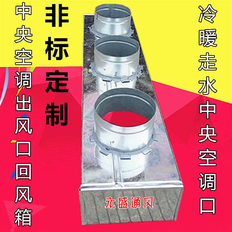 新款白铁皮定做暗装风机盘管冷暖走水中央空调通风管道加工空包邮