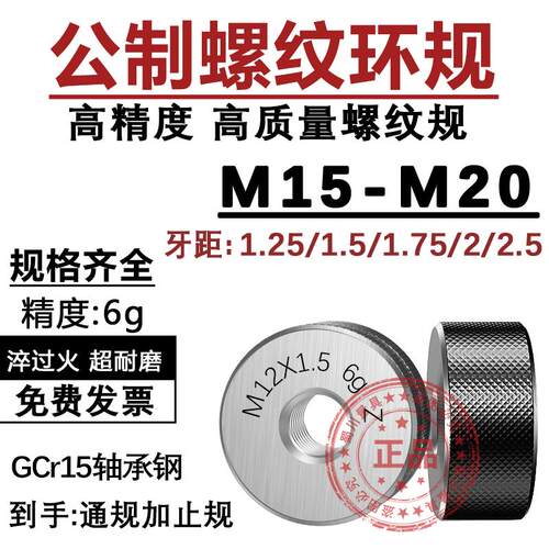 新款公制螺纹环规通止规M15M16M17M18M19M20*1.25*1.5*1.75*2包邮