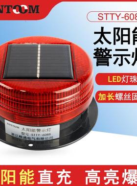 新款太阳能警示灯STTY-6088道路交通安全闪光灯夜间施工强光包邮