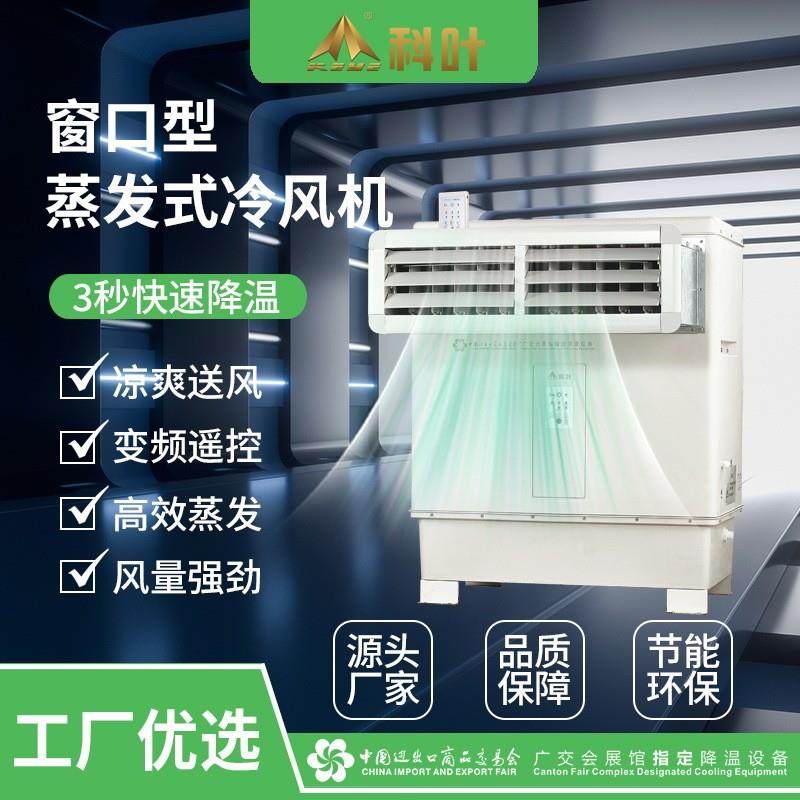 新款定制窗口型蒸发式工业网吧降温空调扇湿帘水冷风机厂包邮