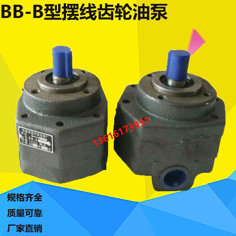 新款摆线齿轮泵BB-B16 BB-B25 BB-B4 BB-B6 BB-B10 BB-B2包邮