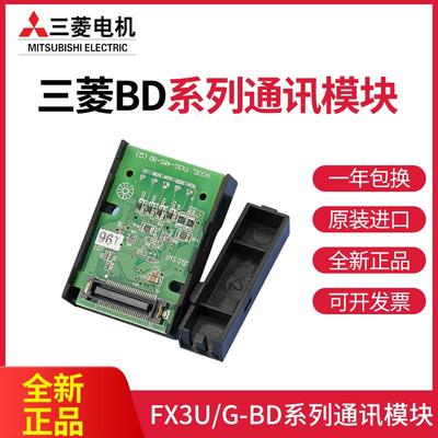 新款三菱PLC通讯板FX3U/3G 485/422/232/CNV-BD1DA2AD扩展板F包邮
