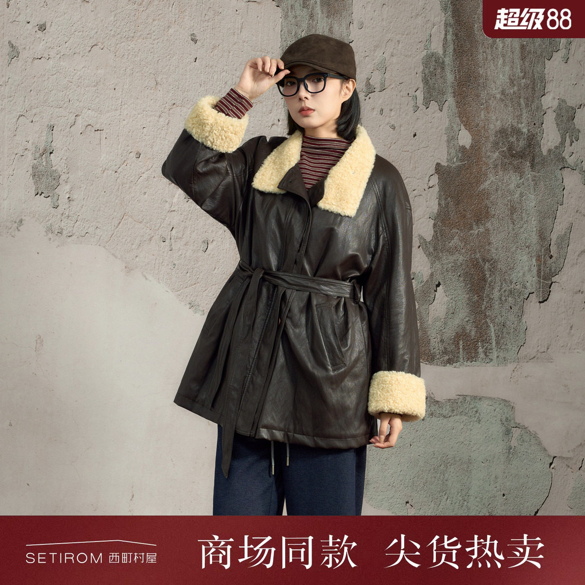 西町村屋复古感外套女2025冬新款羊羔绒中长款皮衣外搭XHAD10016