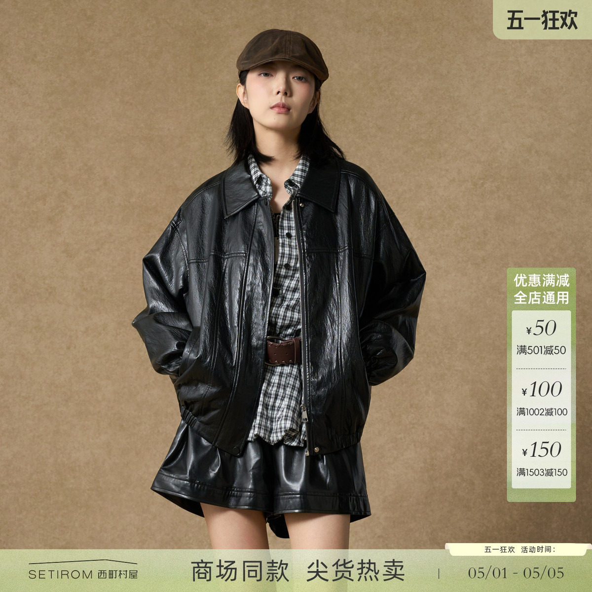 西町村屋短款外套女装2025秋季新款复古感机车翻领皮衣XAAC10089