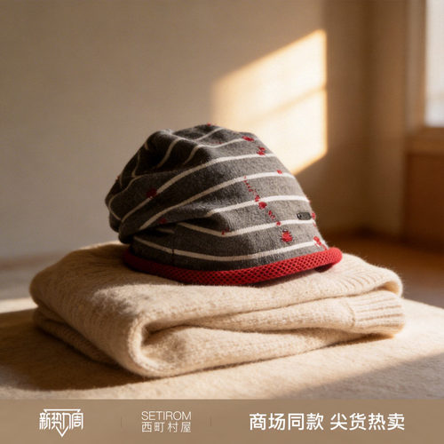 西町村屋复古风堆堆帽女新款休闲破洞做旧条纹百搭冷帽XHBA60004