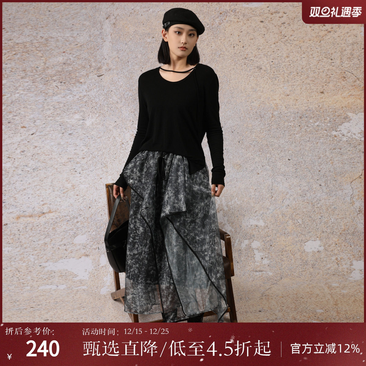 西町村屋晕染印花网纱半身裙