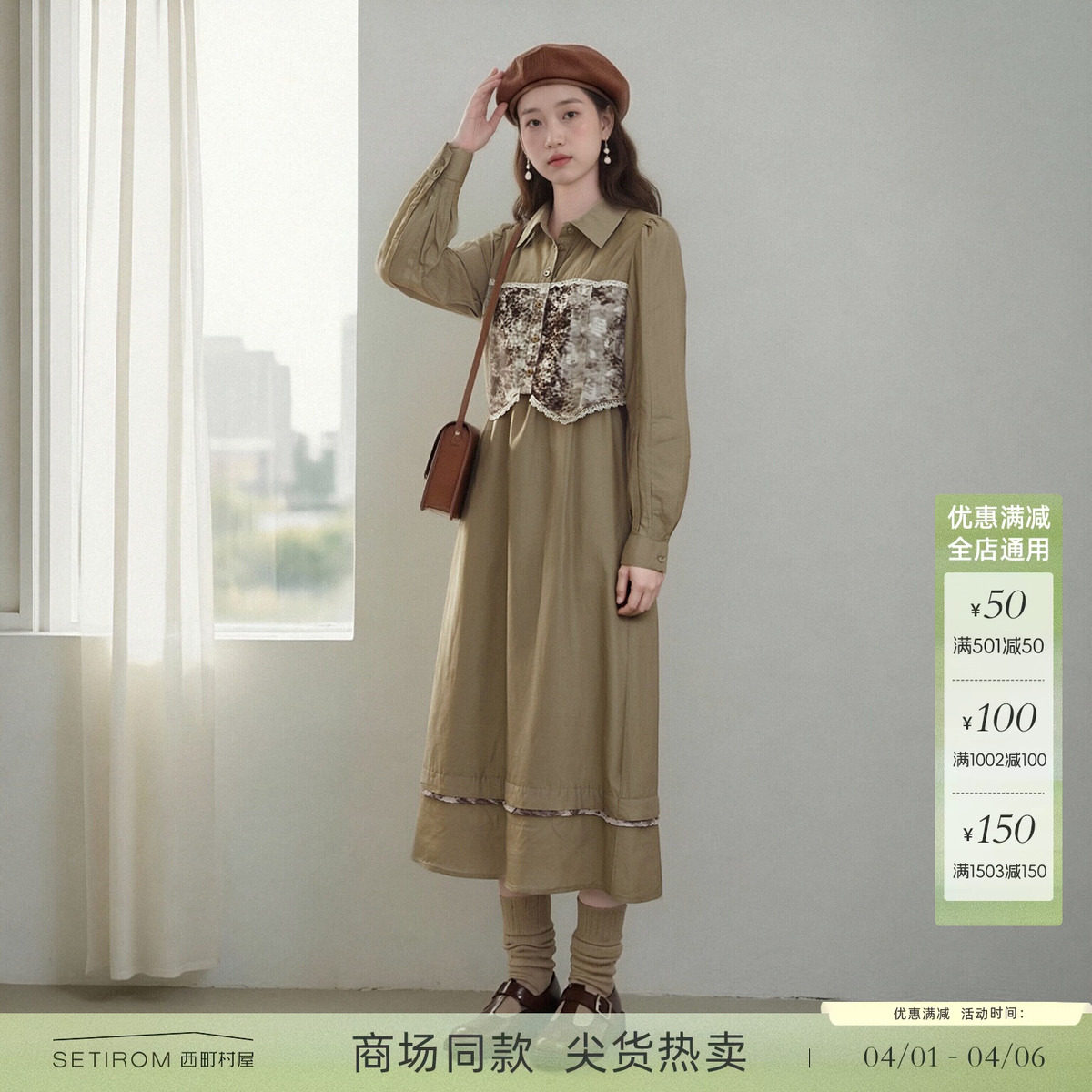 西町村屋法式连衣裙女装春季新款气质拼接设计长袖裙子AA9502003