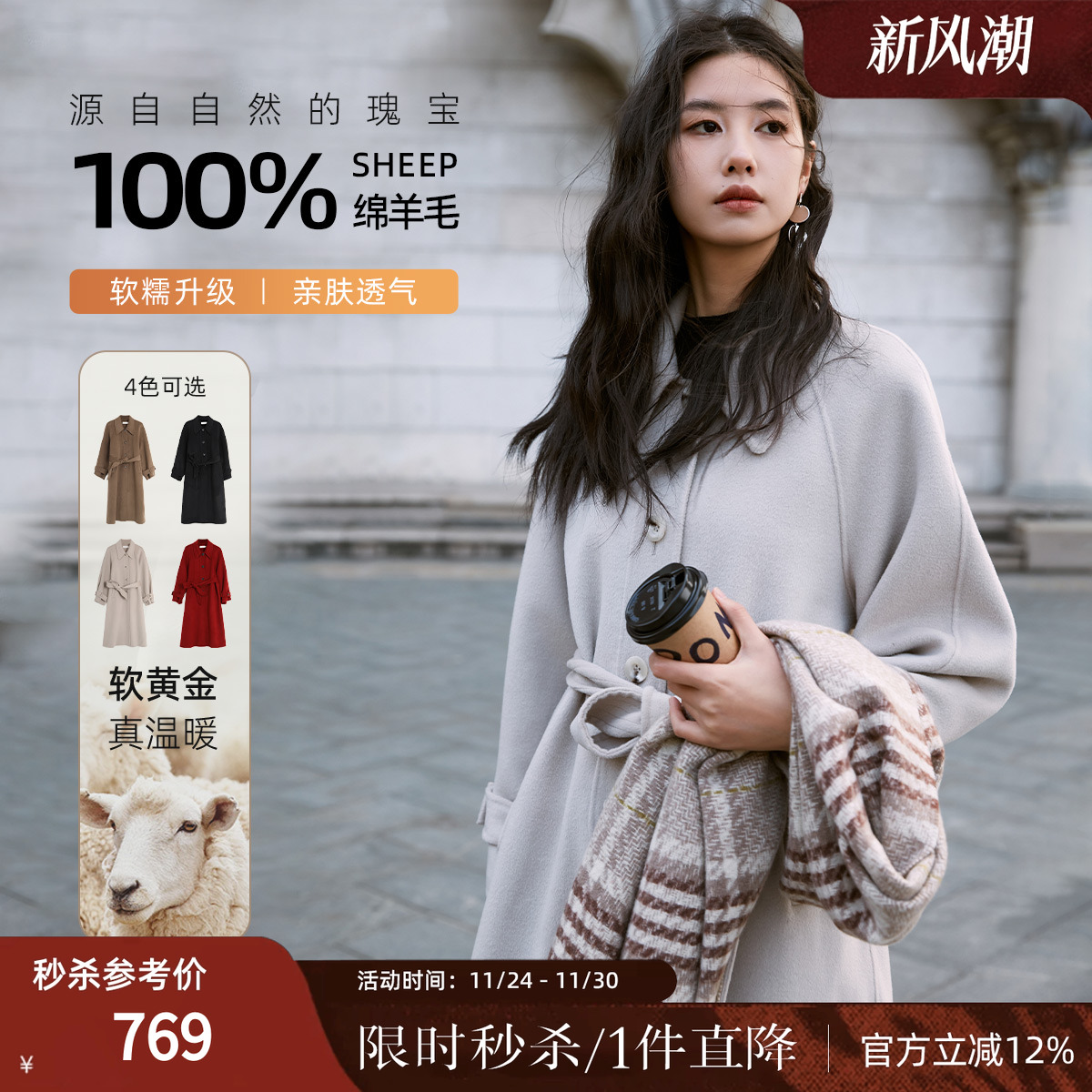 西町村屋文艺感翻领腰带长款大衣