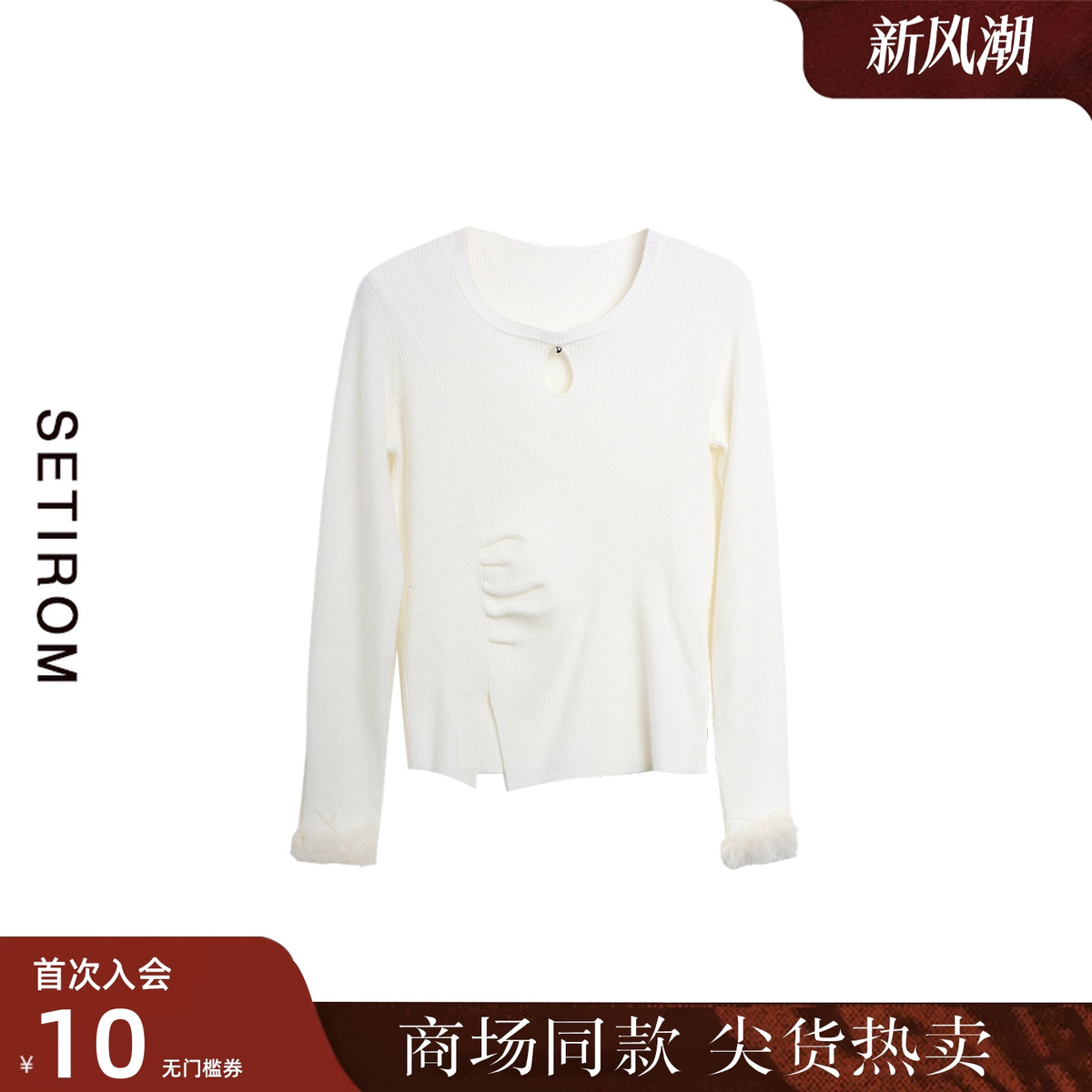 西町村屋气质修身长袖设计针织衫