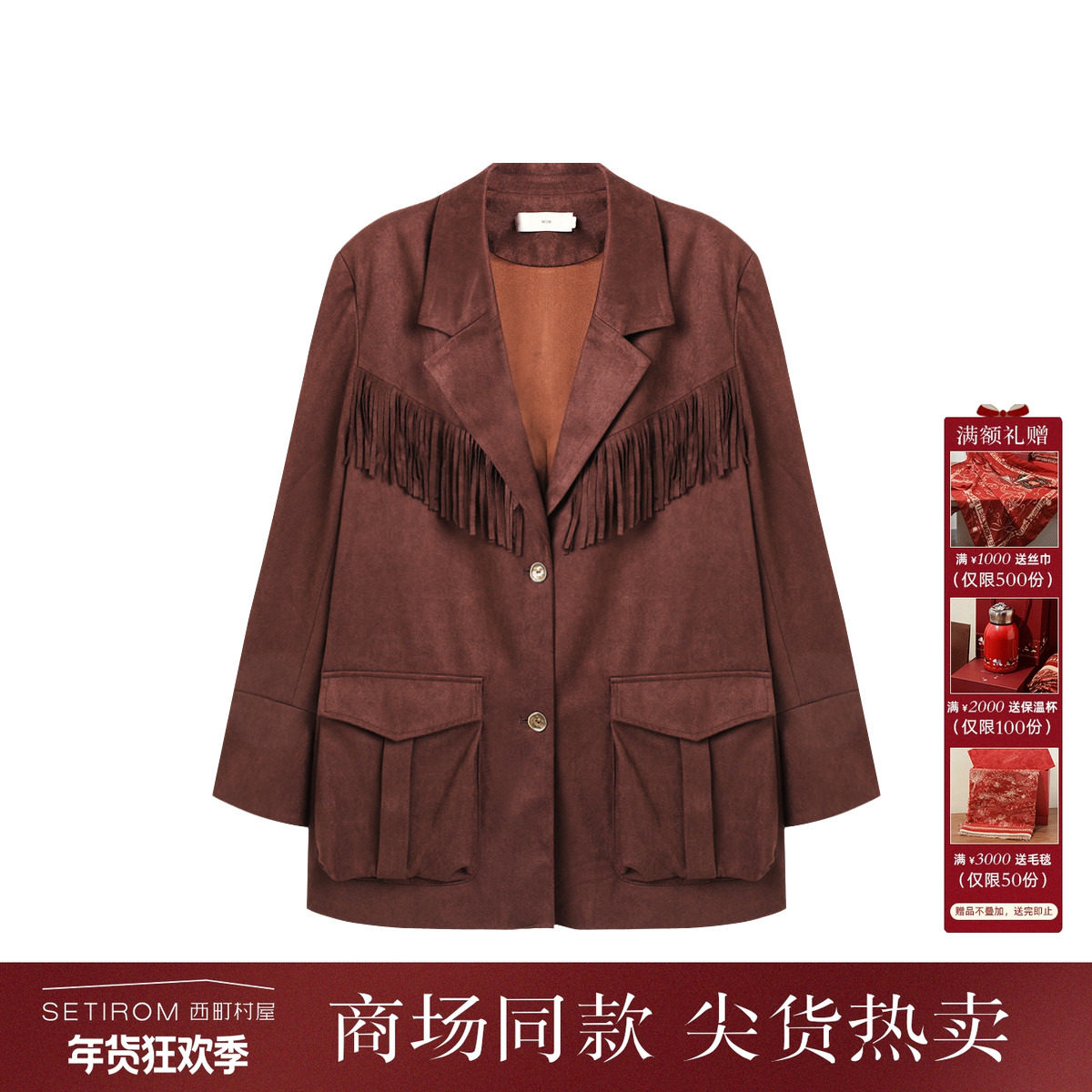 西町村屋波嬉风外套女2025秋季新款流苏设计中长款西装XXAC10152