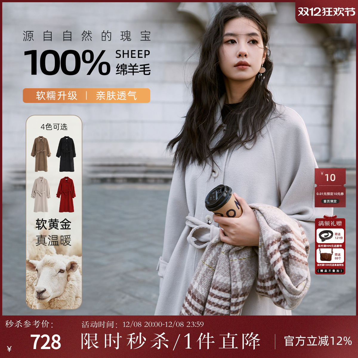 西町村屋文艺感翻领腰带长款大衣