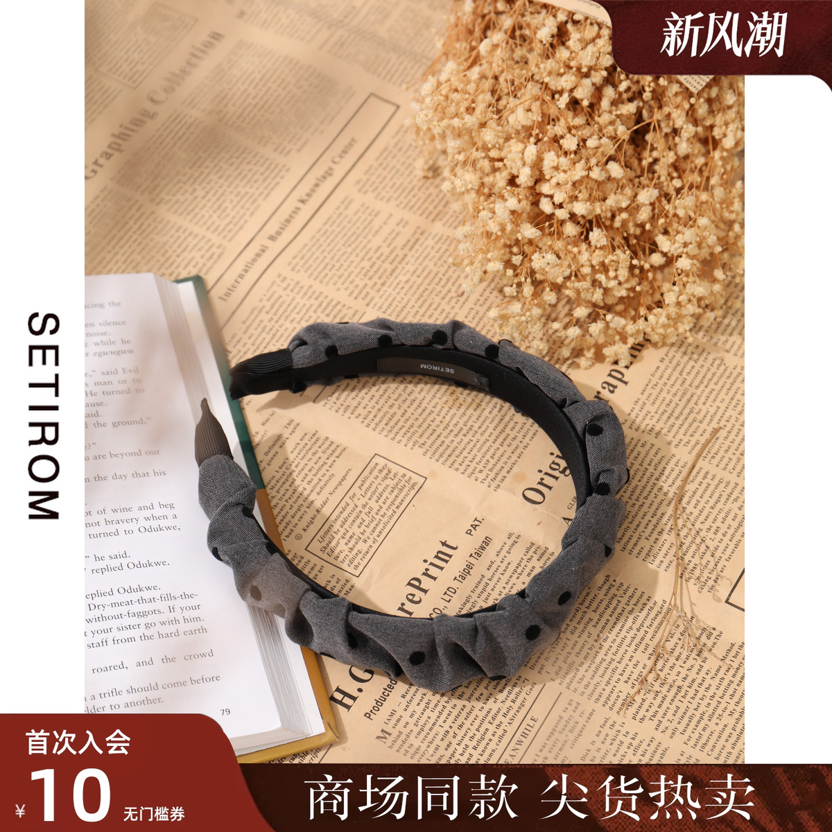 西町村屋韩系褶皱百搭设计发箍女