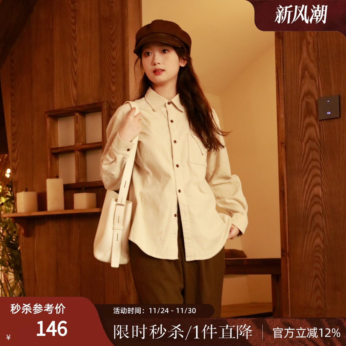 西町村屋衬衫女冬新款设计感口袋简约文艺休闲长袖衬衣HD8103299