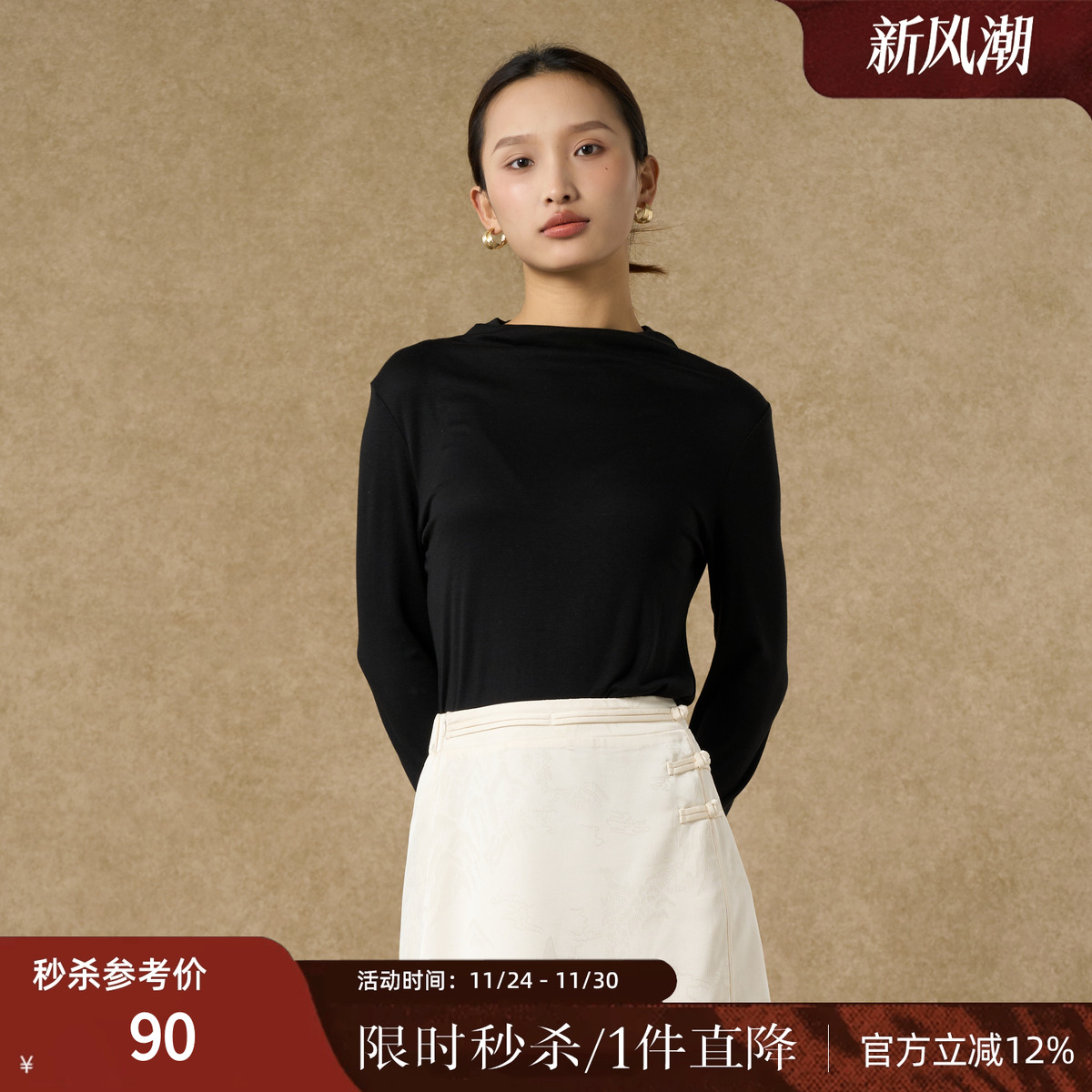 西町村屋慵懒堆领打底衫女