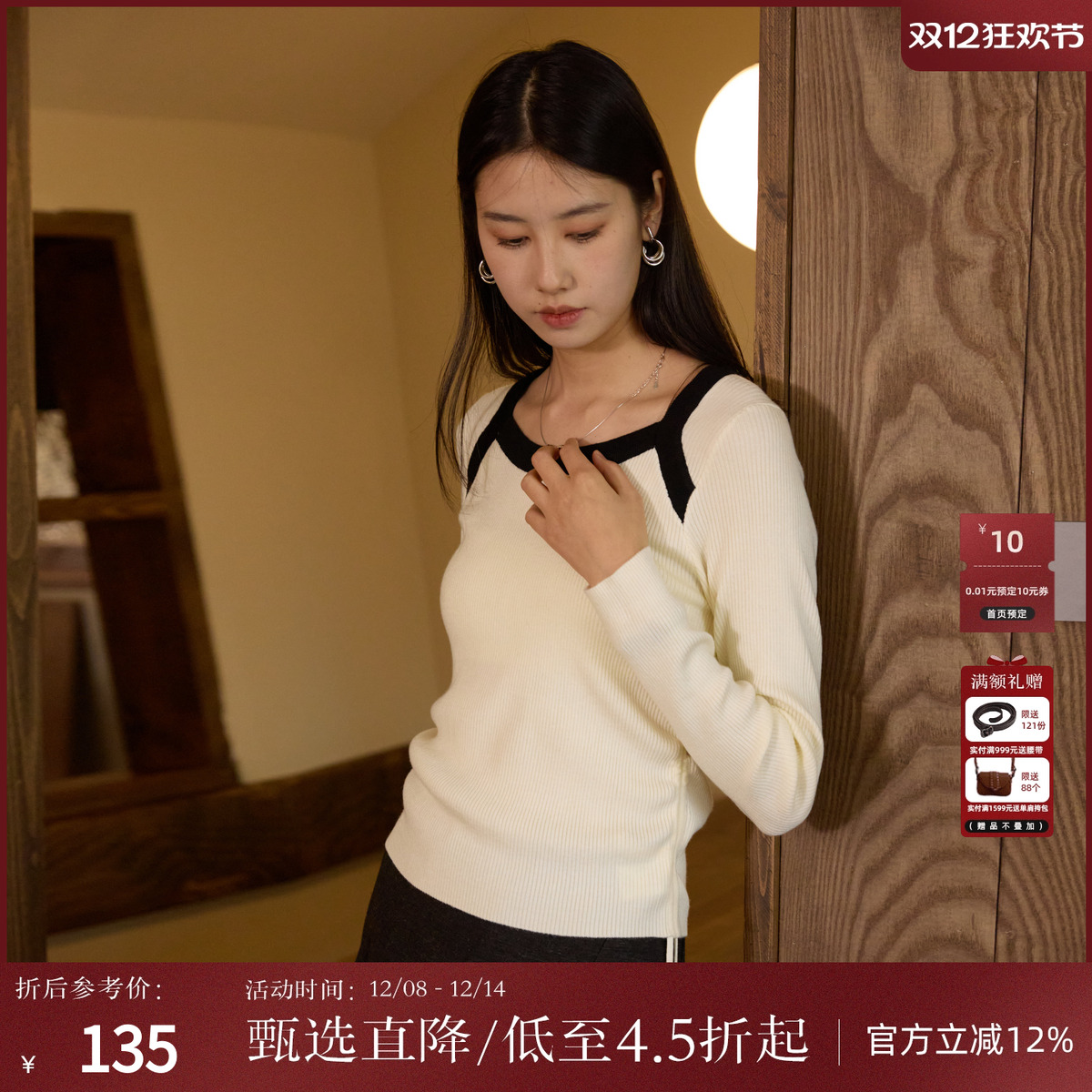 西町村屋学院简约修身长袖针织衫