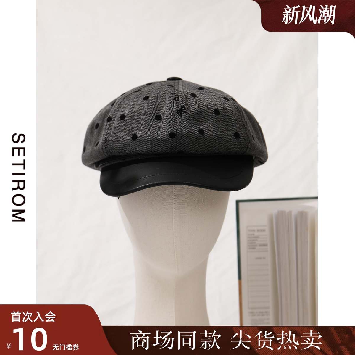 西町村屋韩系波点百搭小众八角帽