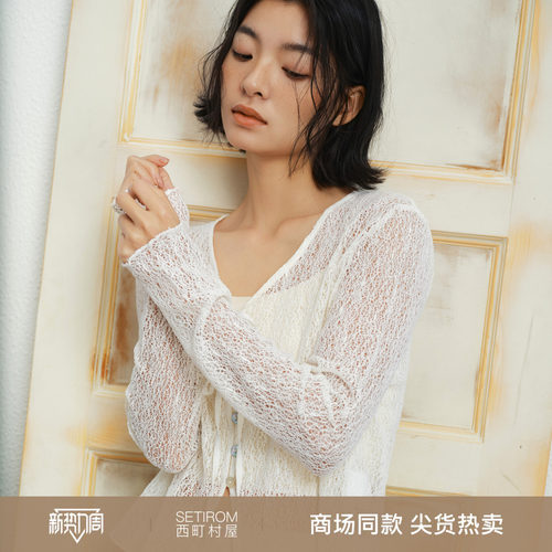 西町村屋法式风V领开衫女装2026夏季新款镂空设计感外搭XHBB11377