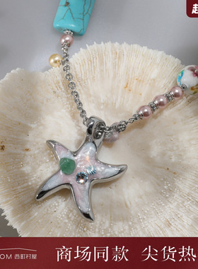 西町村屋甜酷海星系列锁骨项链女