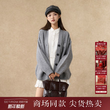 西町村屋慵懒风外套女装2025秋季新款宽松粗针羊毛开衫XAAC10222