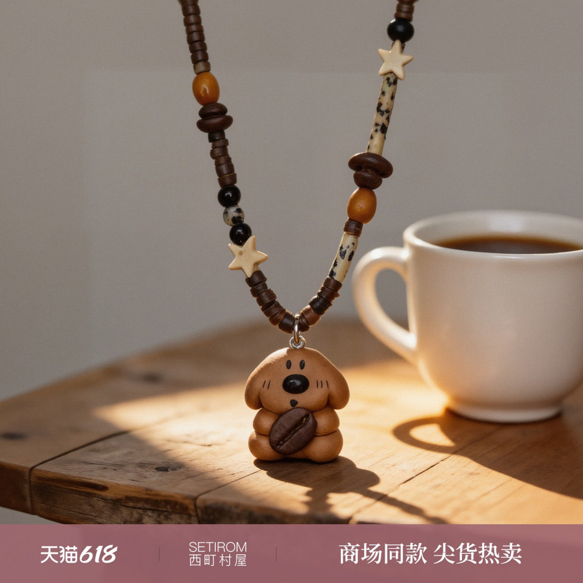 西町村屋复古抱抱咖啡豆小狗系列项链女新款可爱锁骨链XABA40018