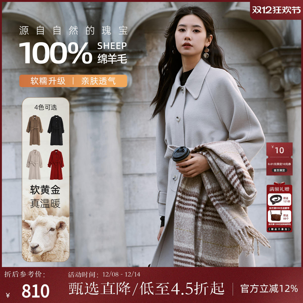 西町村屋文艺感翻领腰带长款大衣