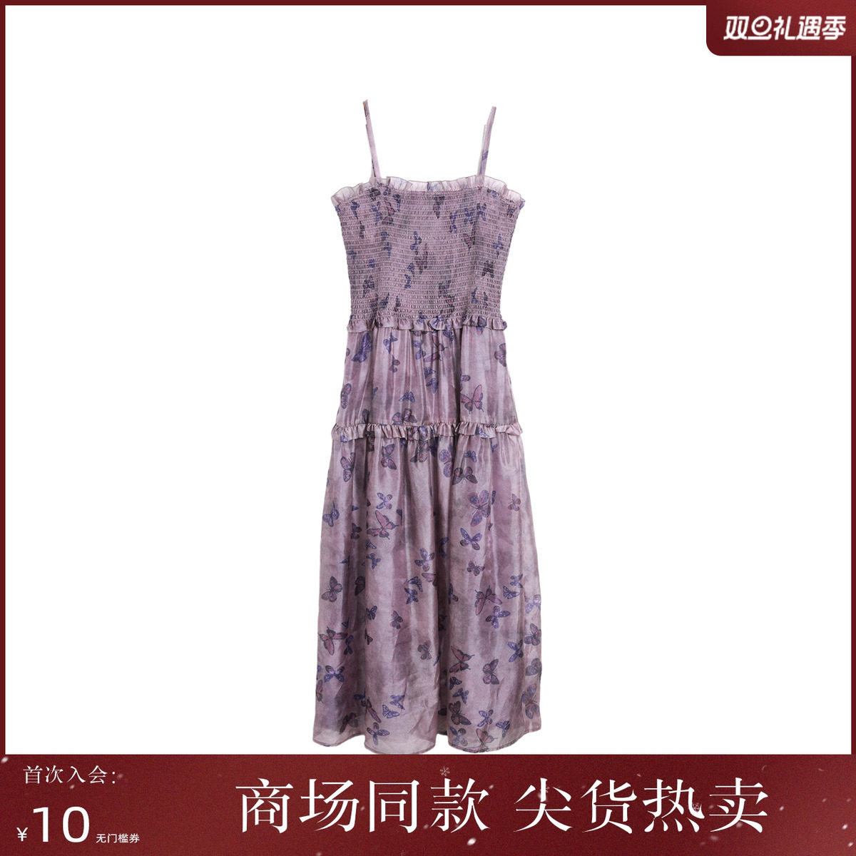 西町村屋浪漫晕染蝴蝶吊带连衣裙