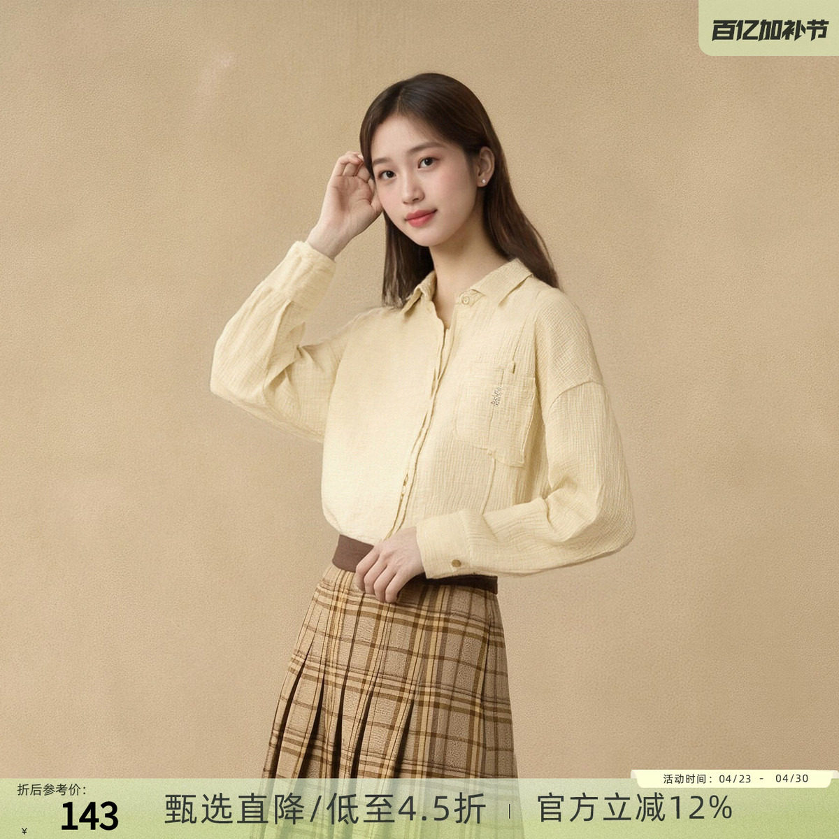 西町村屋绣花肌理感衬衣女装春季新款休闲百搭长袖衬衫HA9103003