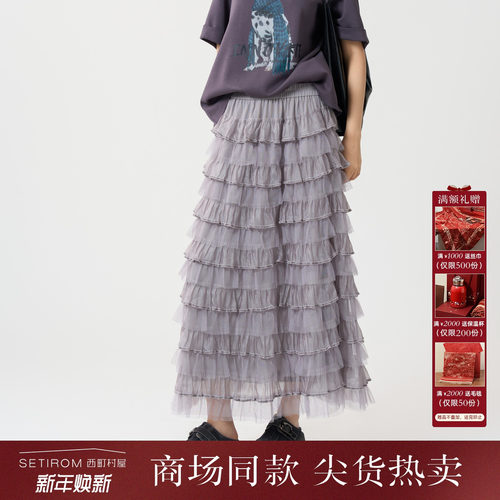 西町村屋法式网纱拼接塔裙女