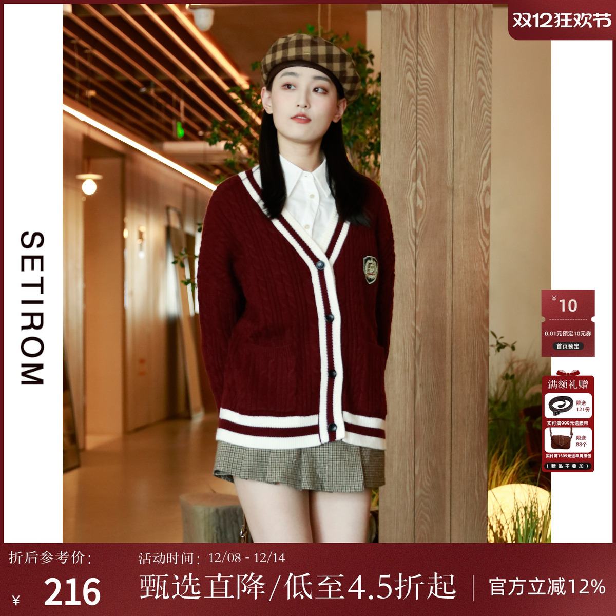 西町村屋英伦学院撞色中长款外套