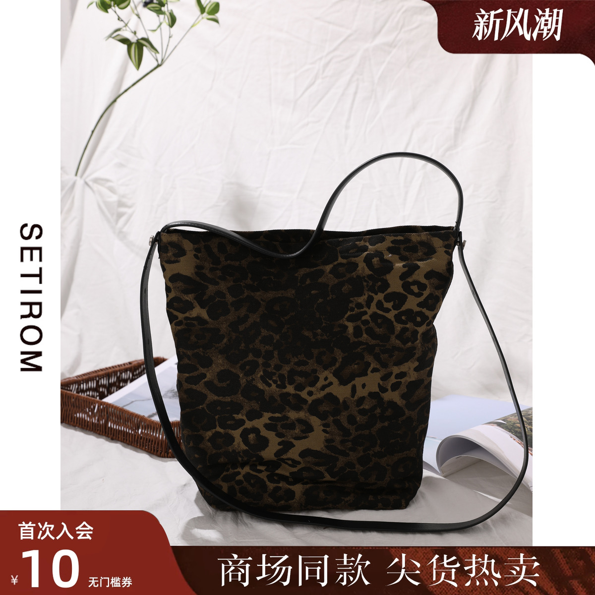 西町村屋轻潮豹纹手提单肩水桶包