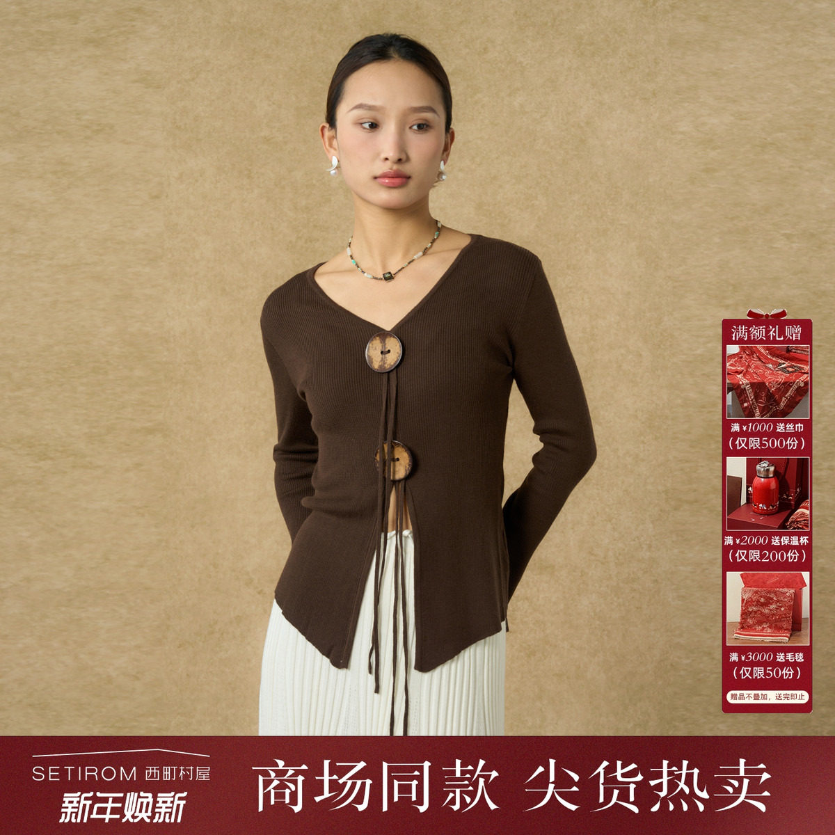 西町村屋V领小衫女装2025秋季新款气质椰壳扣修身针织衫XXAC10272